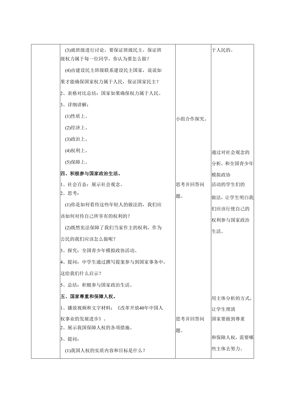 部编版道德与法治八年级下册全册教案教学设计.docx_第2页