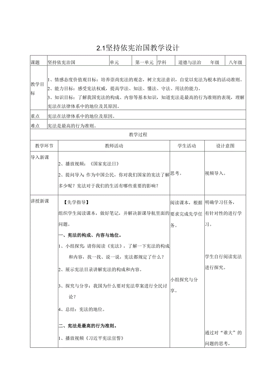 部编版道德与法治八年级下册全册教案教学设计.docx_第3页