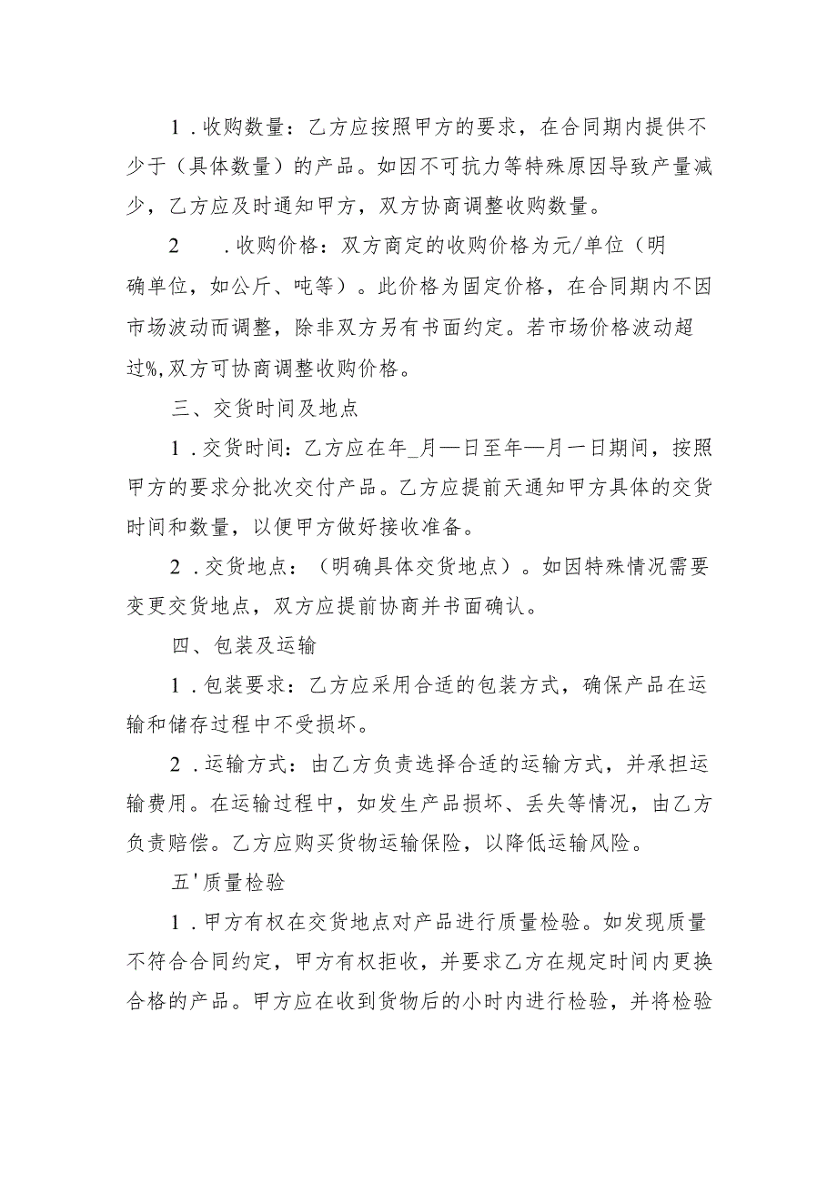 独家收购合同.docx_第2页