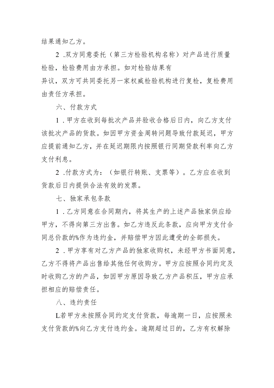 独家收购合同.docx_第3页
