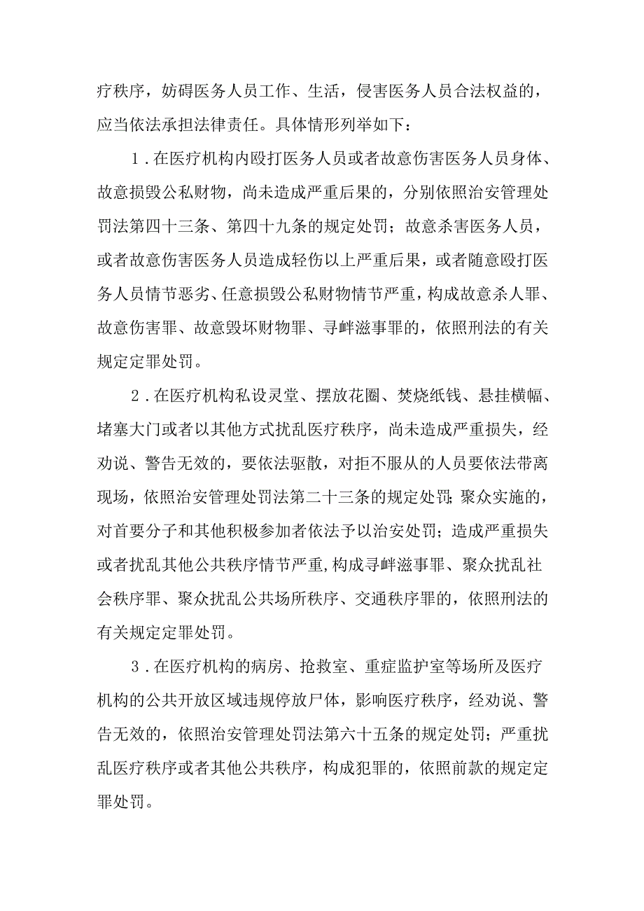 街道社区卫生服务中心患者应当遵守的相关法律、法规、规定及注意事项.docx_第2页