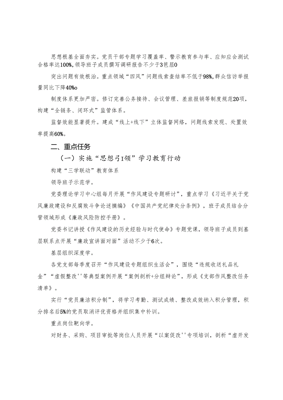 （10篇）2025年八项规定学习教育工作的宣传贯彻方案.docx_第2页