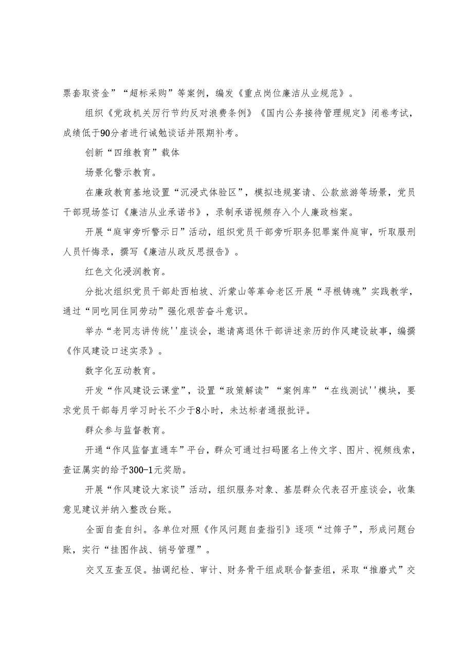 （10篇）2025年八项规定学习教育工作的宣传贯彻方案.docx_第3页
