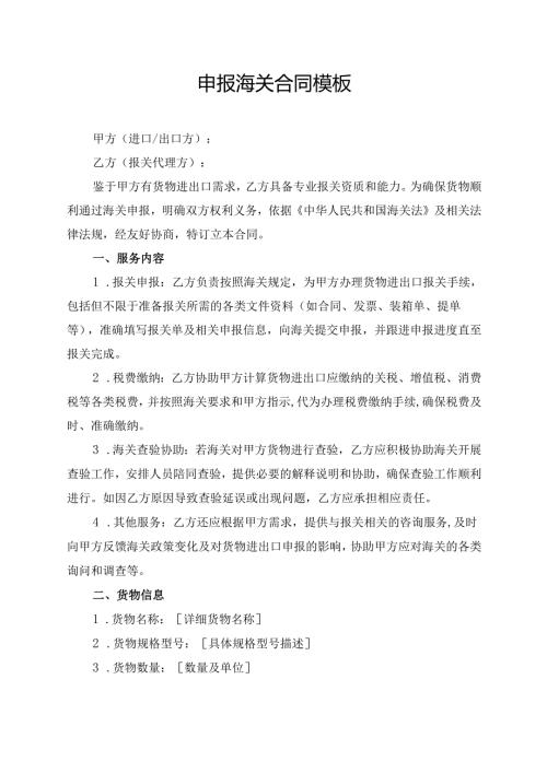 申报海关合同模板.docx