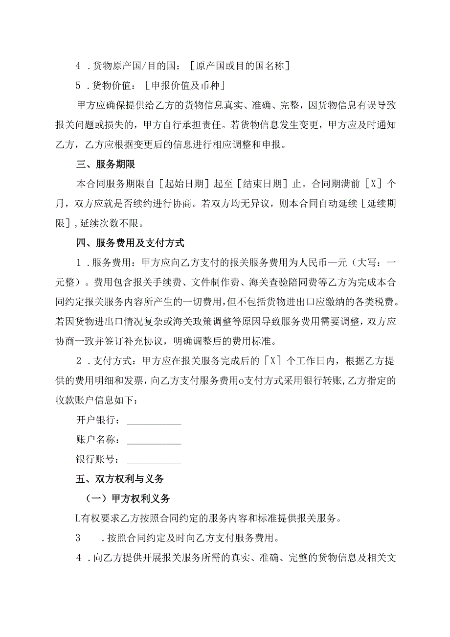 申报海关合同模板.docx_第2页