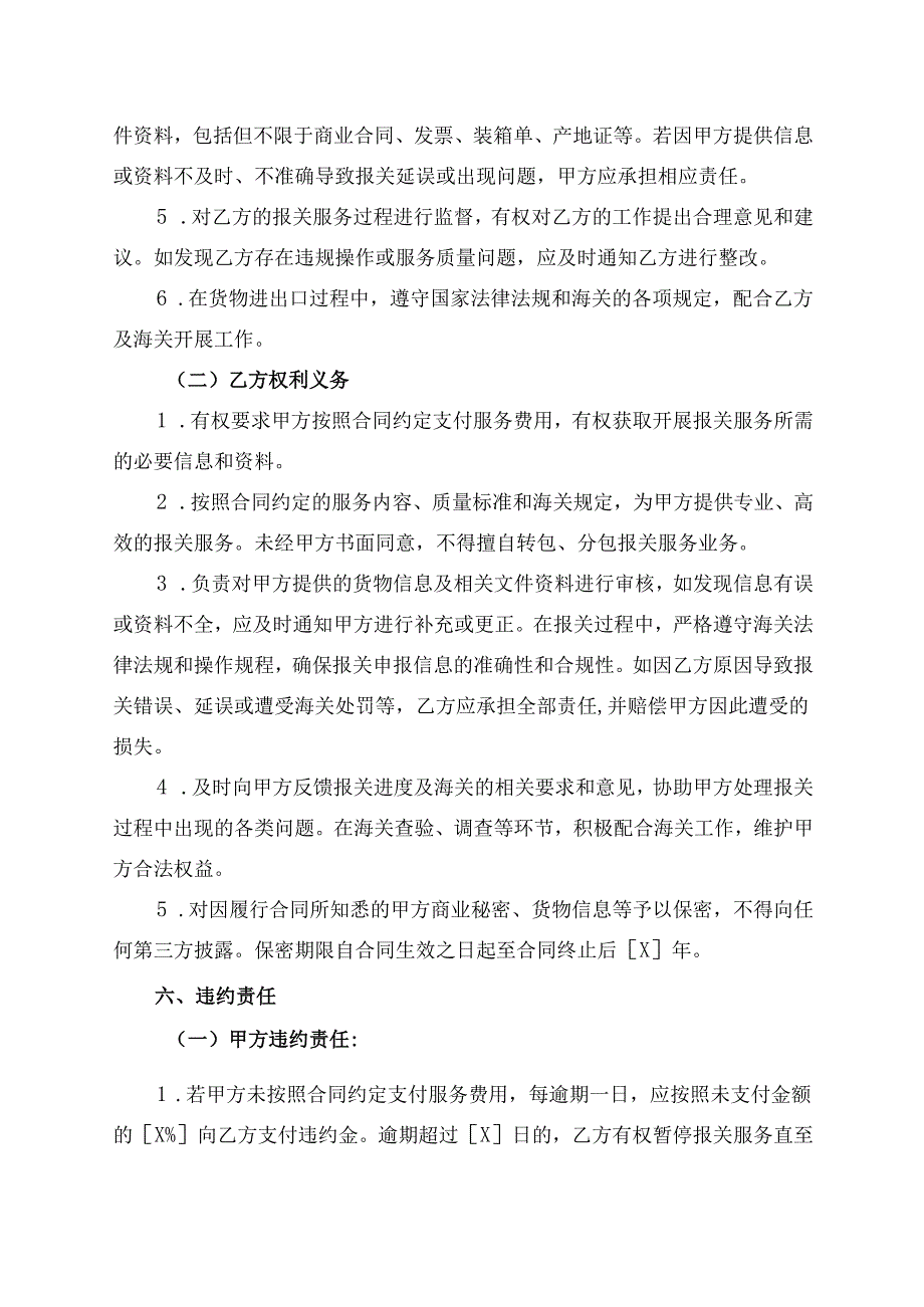 申报海关合同模板.docx_第3页