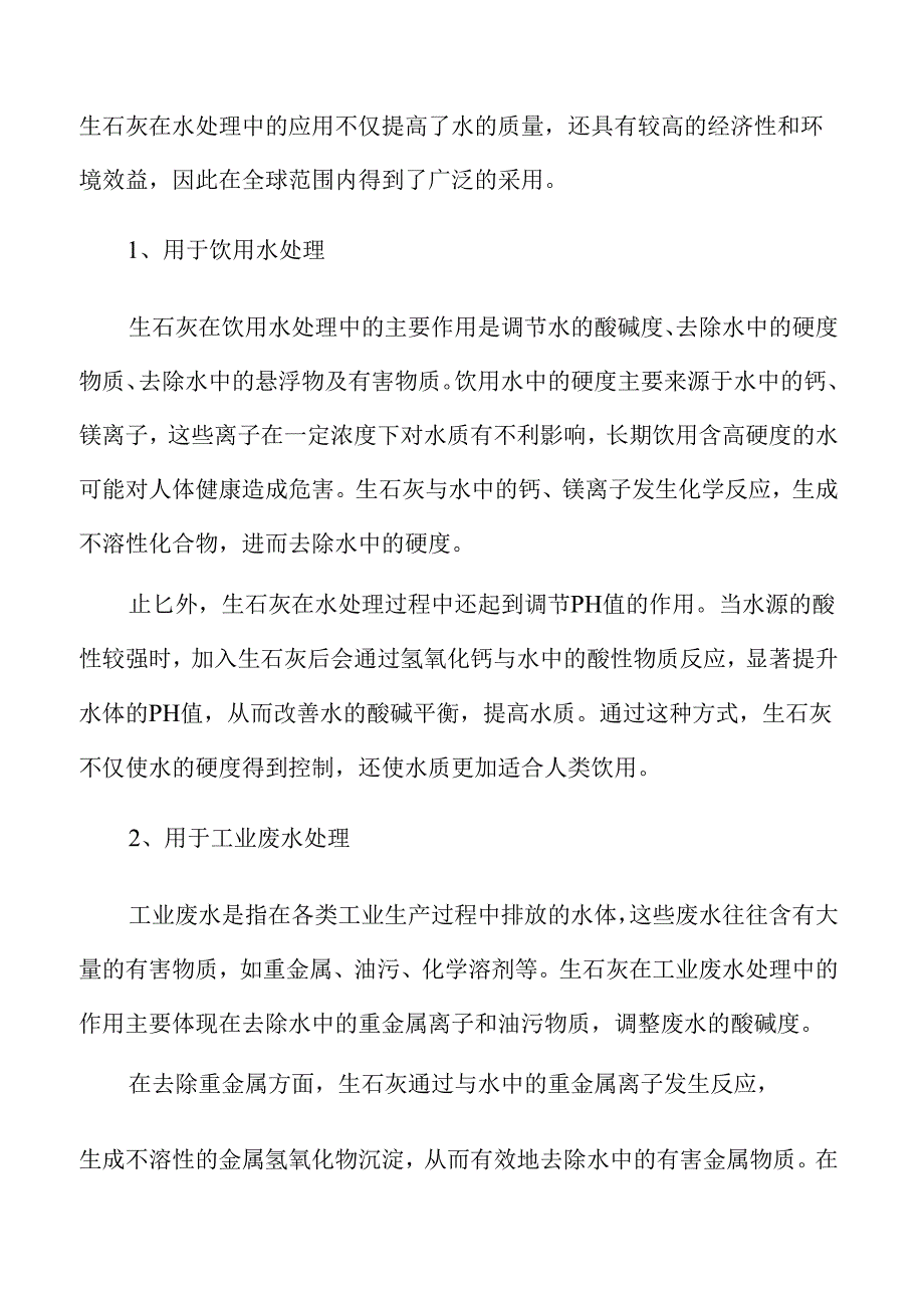 生石灰市场需求变化与发展方向.docx_第2页