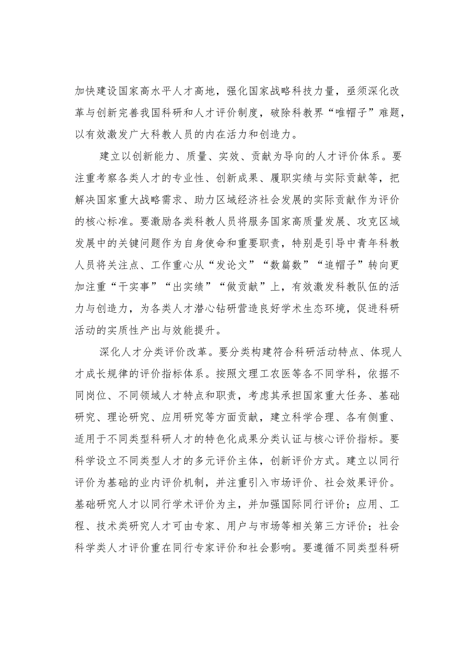 研讨发言：改革评价制度加快人才培养.docx_第2页