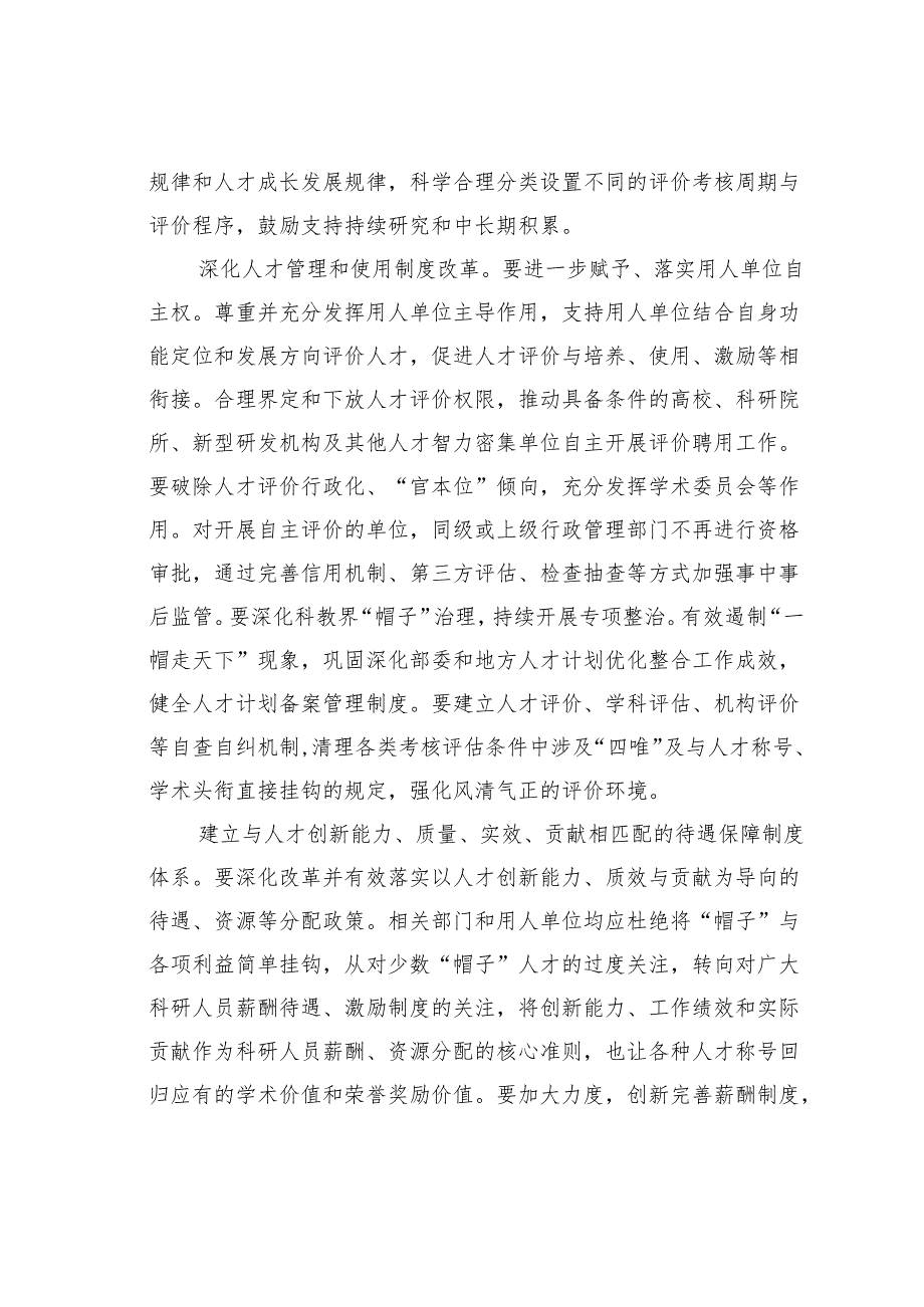 研讨发言：改革评价制度加快人才培养.docx_第3页