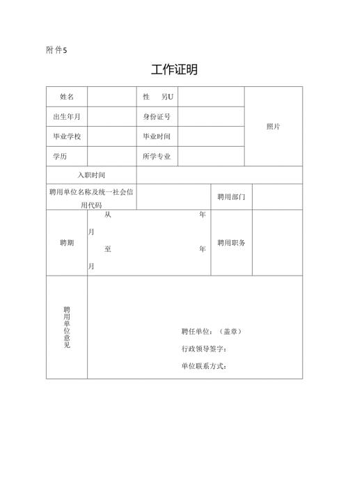 职称评审工作证明.docx
