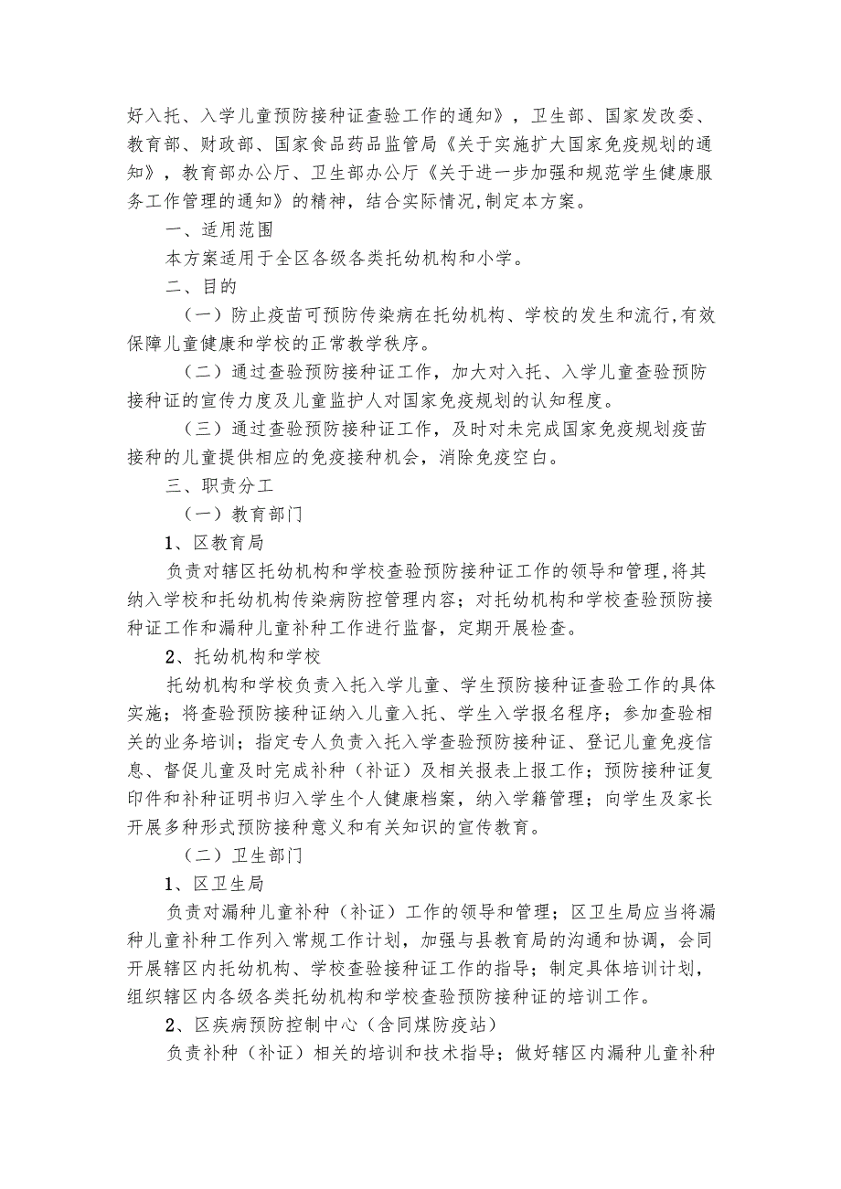 预防接种的应急预案范文（通用3篇）.docx_第3页