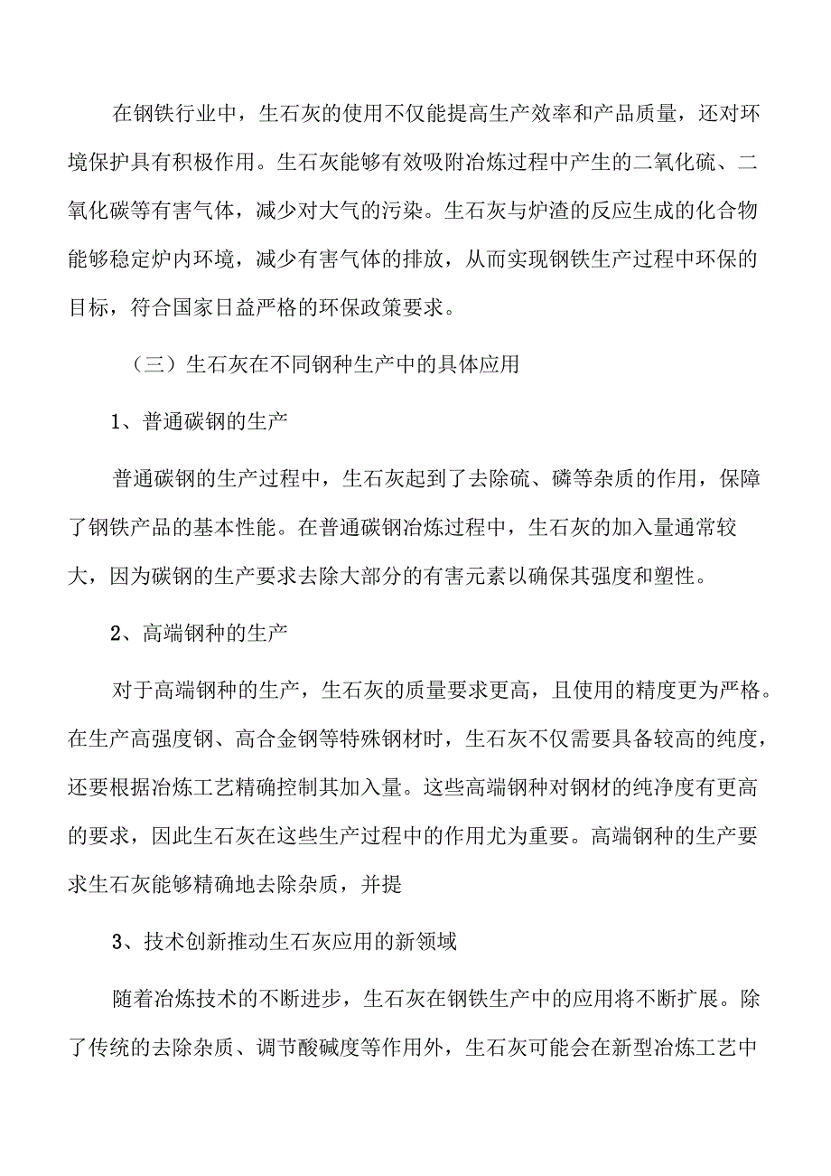 生石灰项目立项报告.docx_第3页