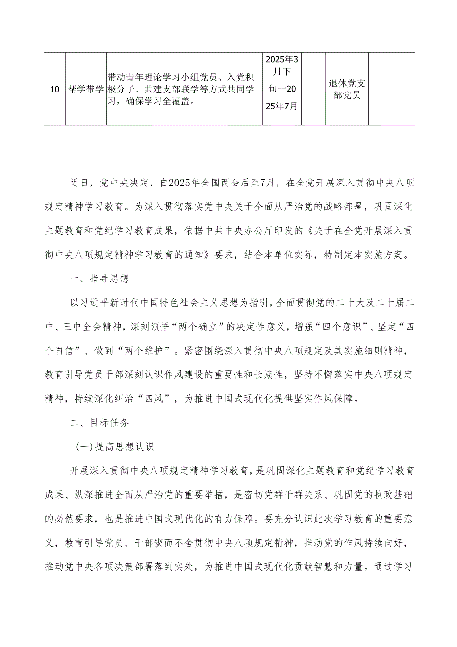 深入贯彻中共中央八项规定精神学习教育学习安排计划表.docx_第3页