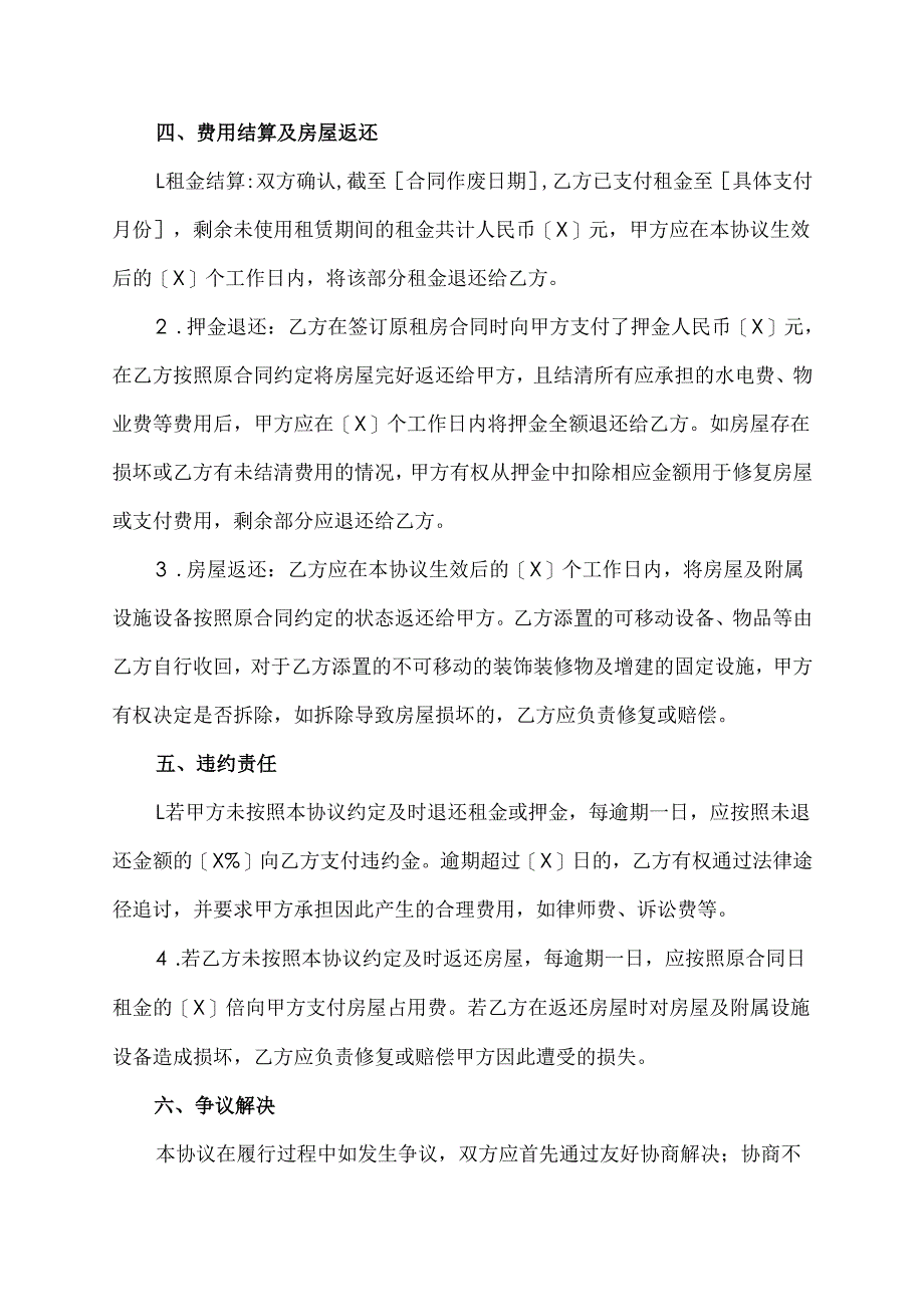 租房合同作废协议.docx_第2页