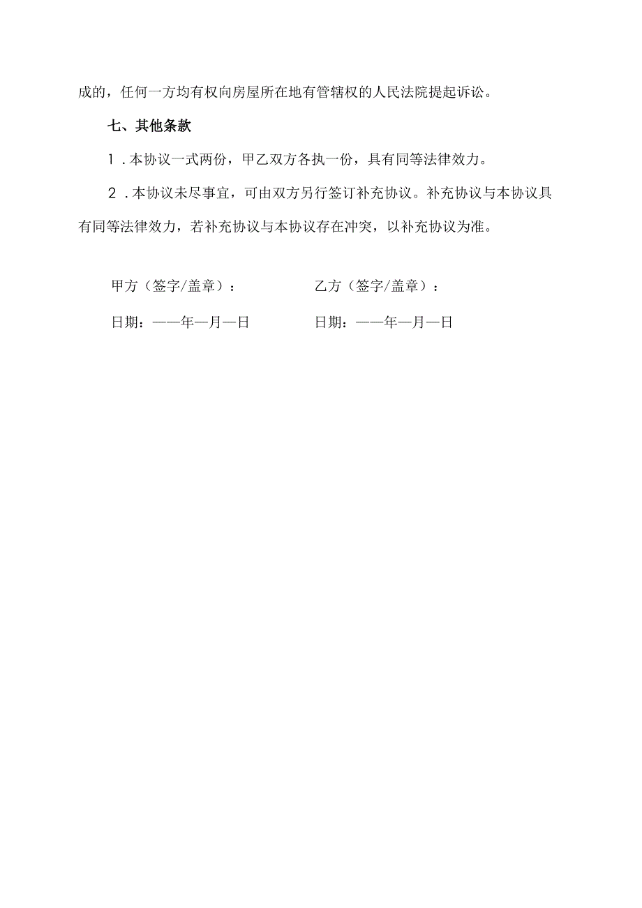 租房合同作废协议.docx_第3页