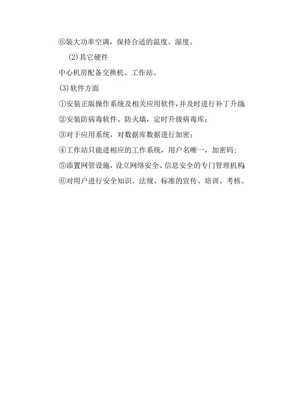 网络安全管理制度.docx_第2页