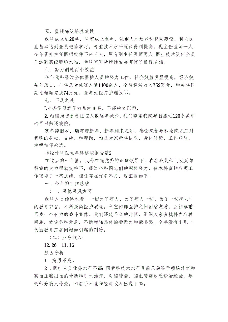 神经外科医生年终述职报告（通用3篇）.docx_第3页