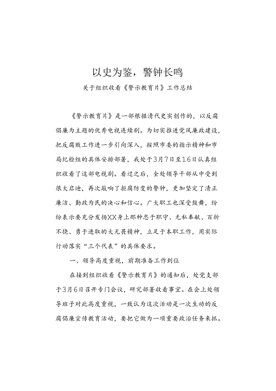 警示教育工作总结.docx_第1页