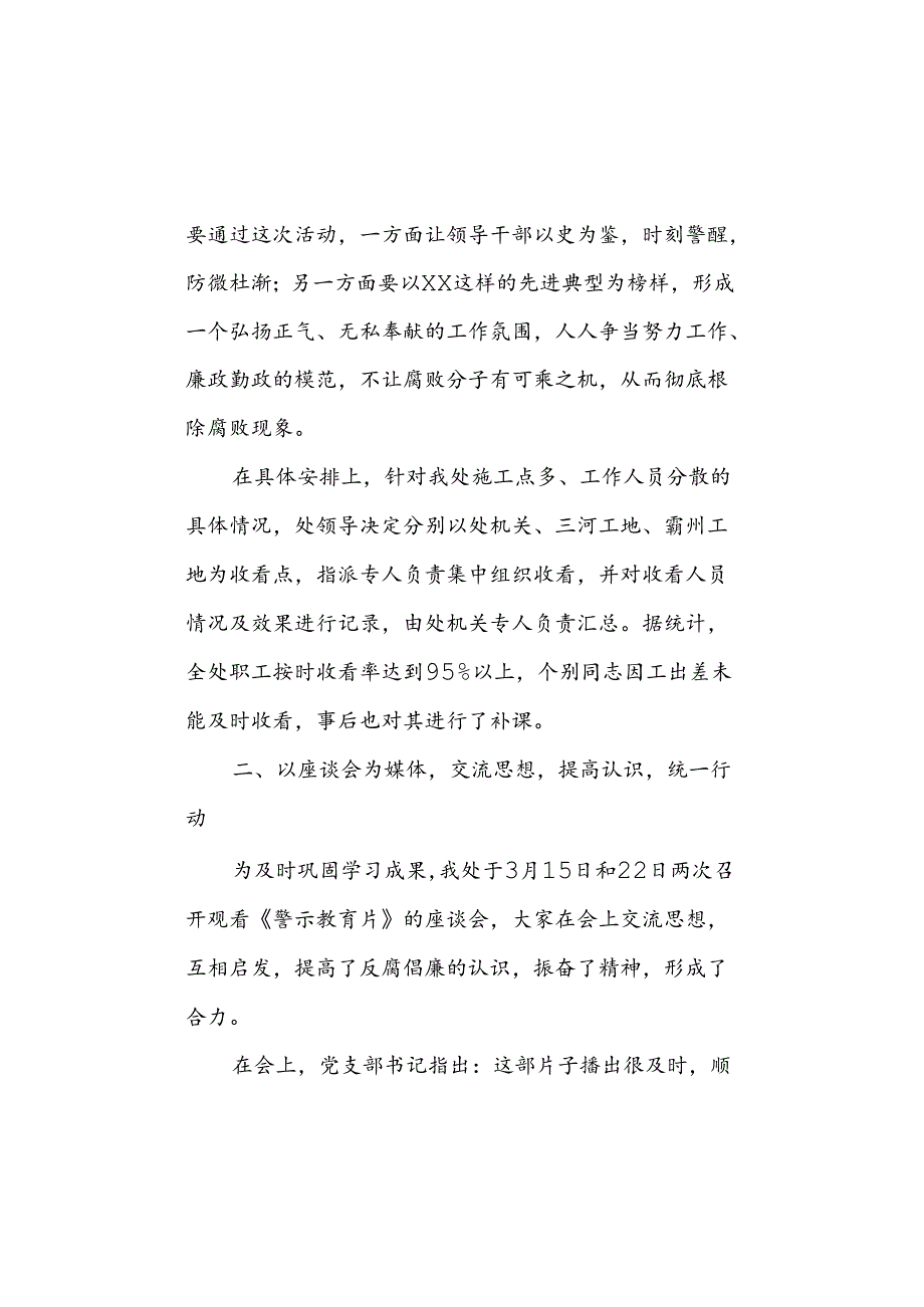 警示教育工作总结.docx_第2页