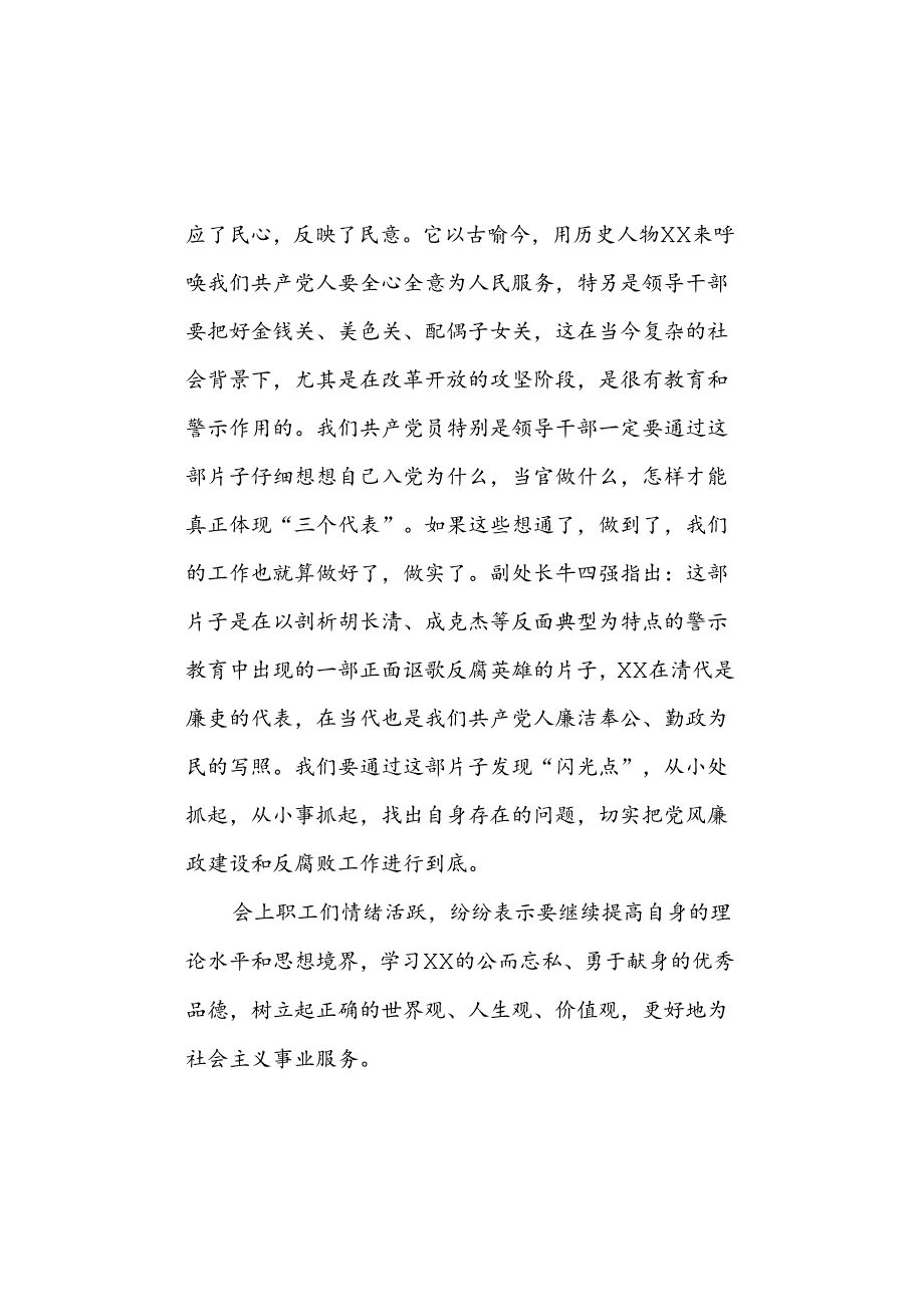 警示教育工作总结.docx_第3页