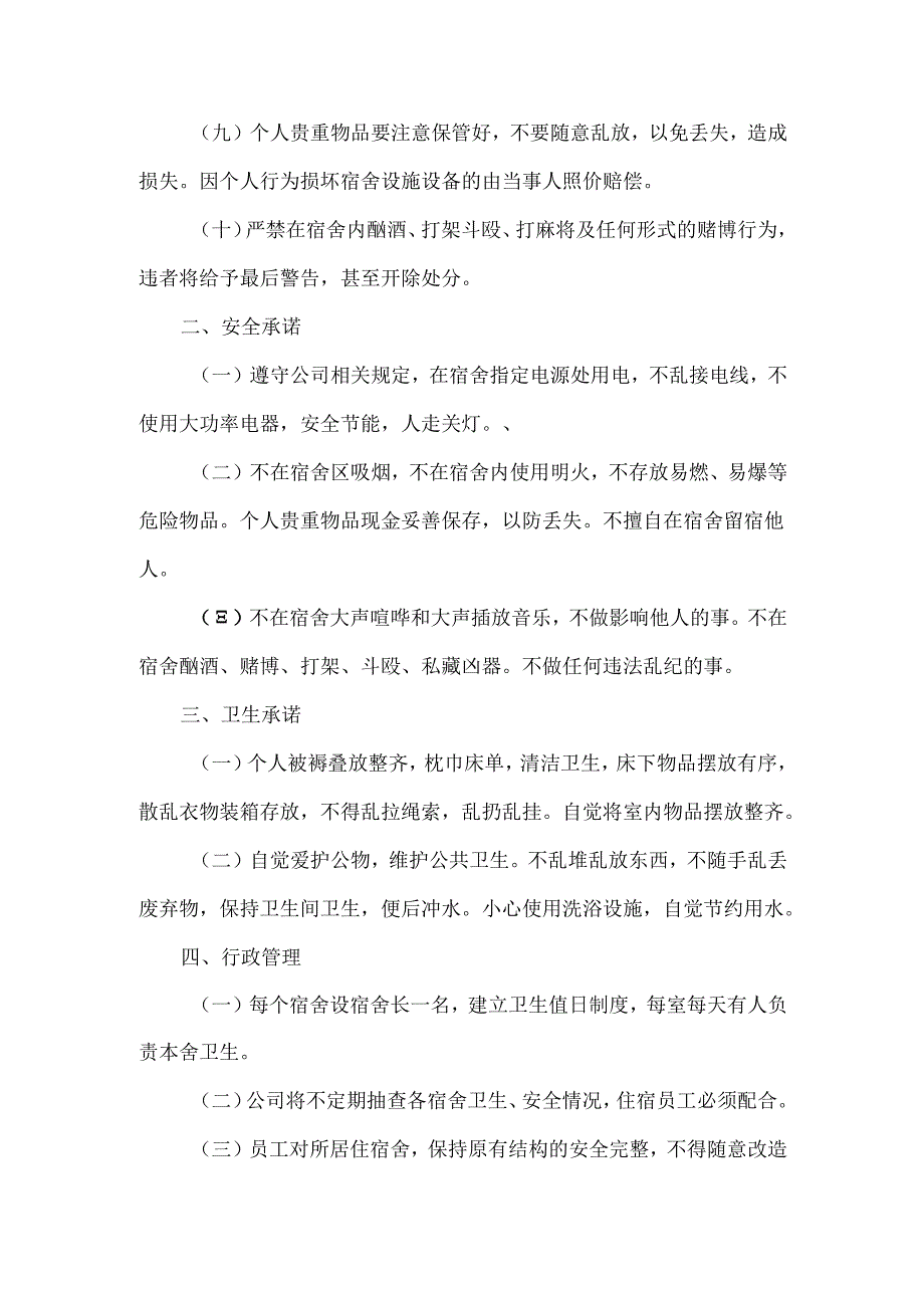 集体宿舍员工安全管理责任书.docx_第2页