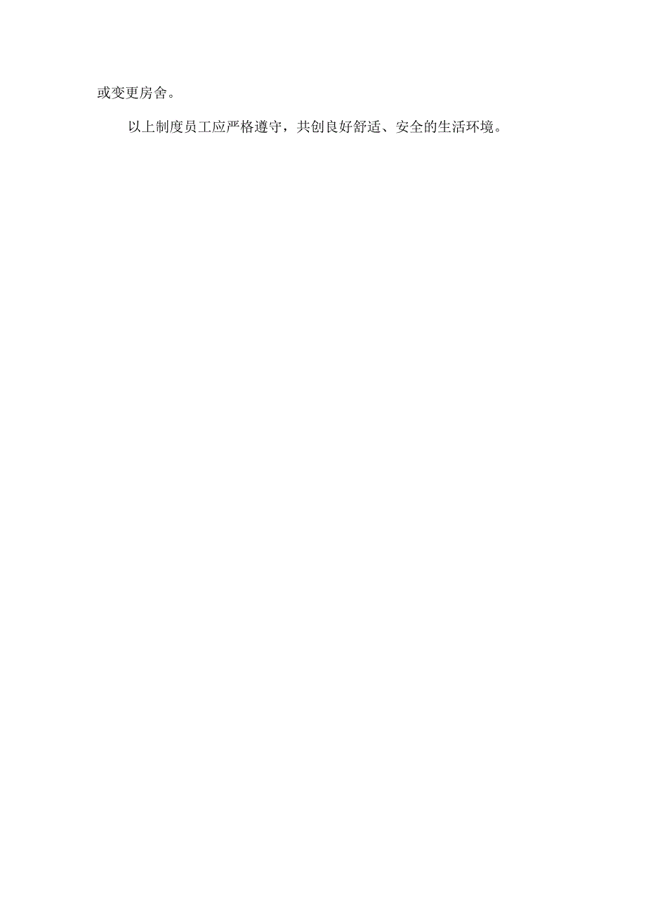集体宿舍员工安全管理责任书.docx_第3页