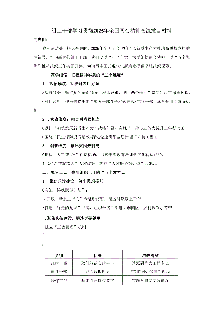 组工干部学习2025年全国两会精神交流发言材料.docx_第1页