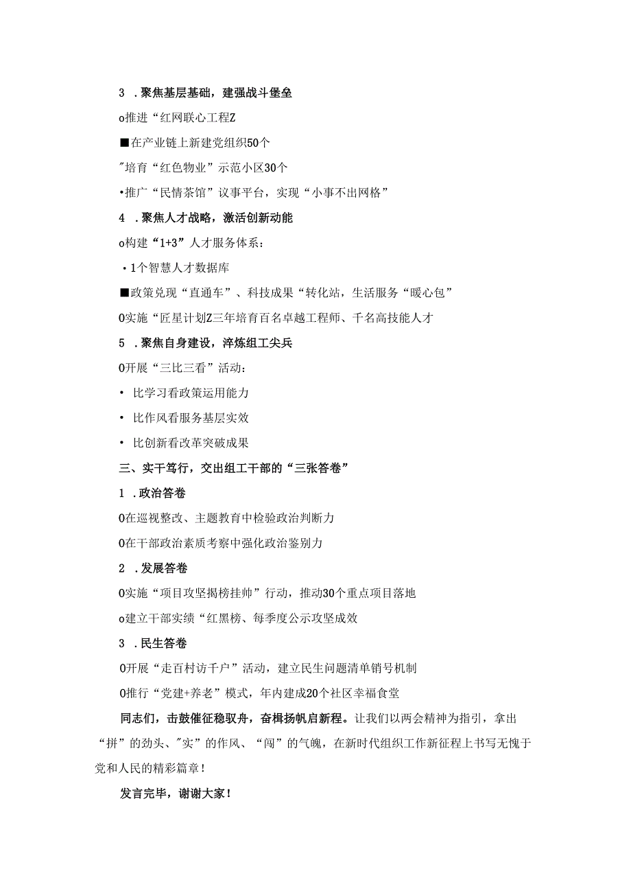 组工干部学习2025年全国两会精神交流发言材料.docx_第2页