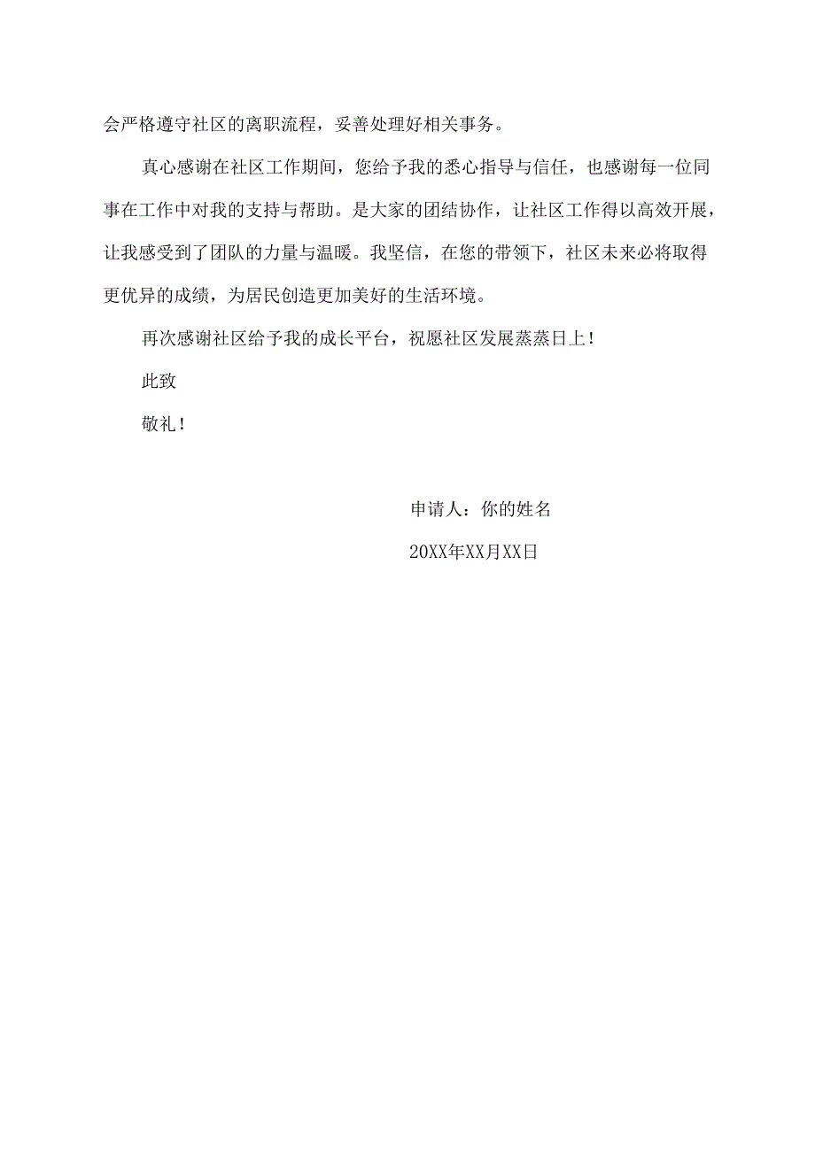 社区干部合同期已到期辞职报告模板.docx_第2页