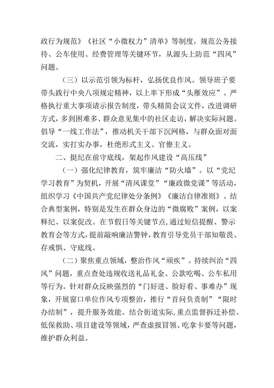 街道党工委书记在深入贯彻中央八项规定精神教育学习动员部署会议上的讲话.docx_第2页