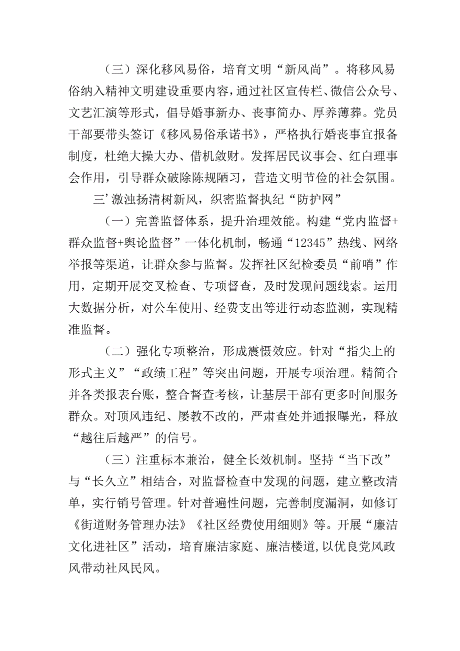 街道党工委书记在深入贯彻中央八项规定精神教育学习动员部署会议上的讲话.docx_第3页