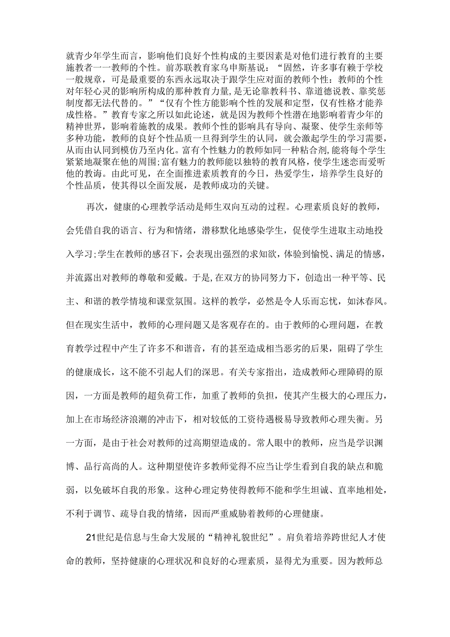 老师个人师德师风心得体会范文两篇.docx_第2页