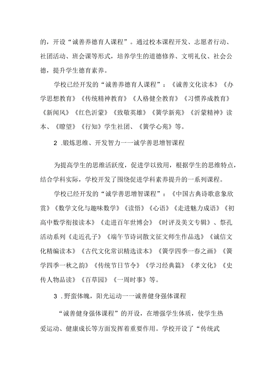 第三中学“五育并举五育融合”专项发展规划.docx_第2页