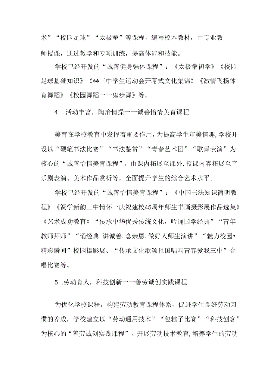 第三中学“五育并举五育融合”专项发展规划.docx_第3页