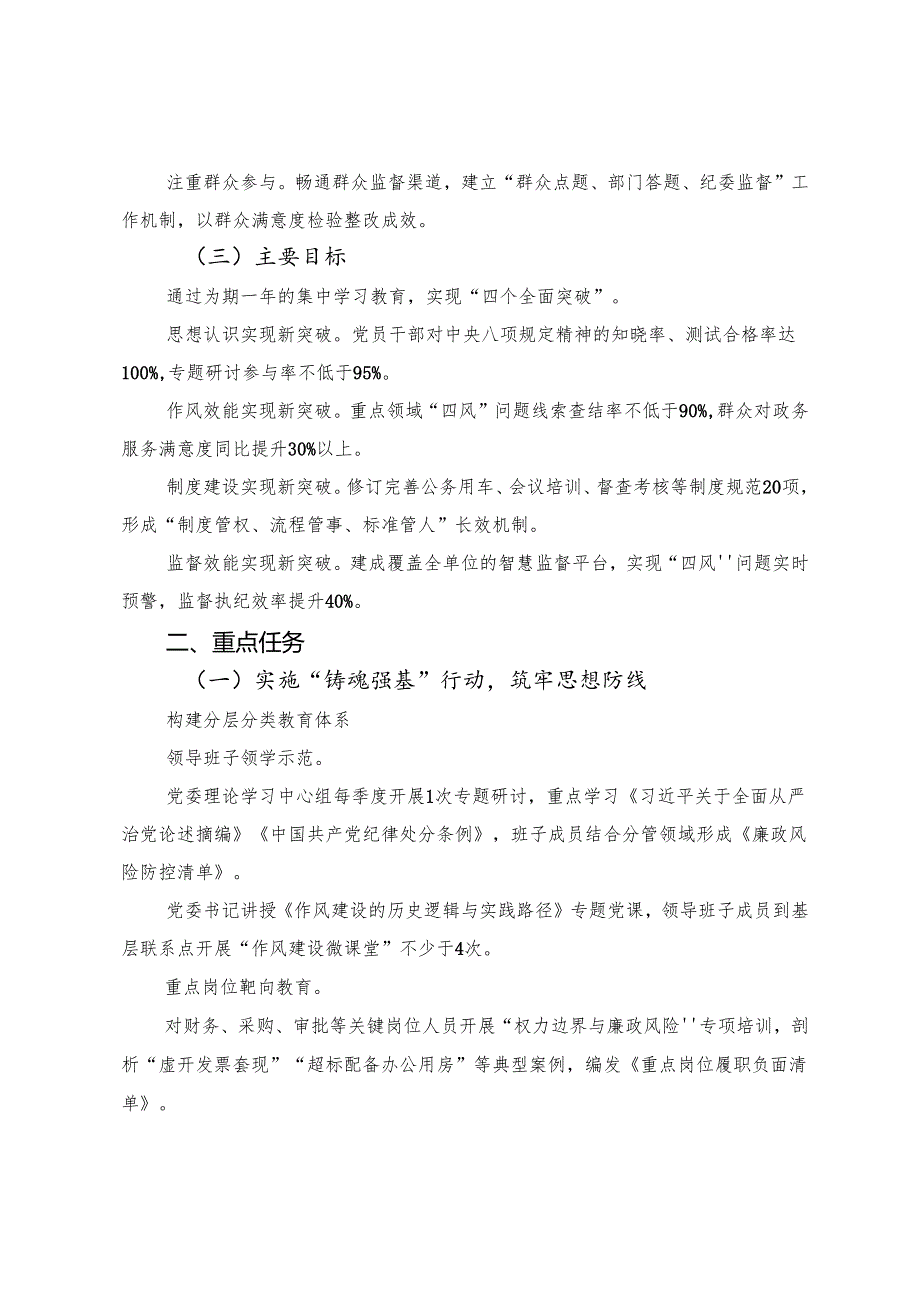 （7篇）2025年八项规定精神学习教育工作实施方案.docx_第2页
