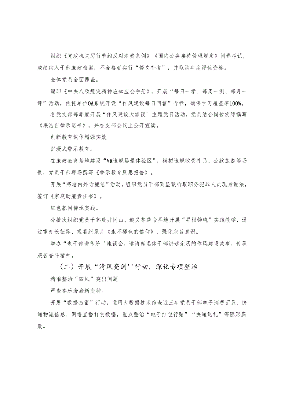 （7篇）2025年八项规定精神学习教育工作实施方案.docx_第3页
