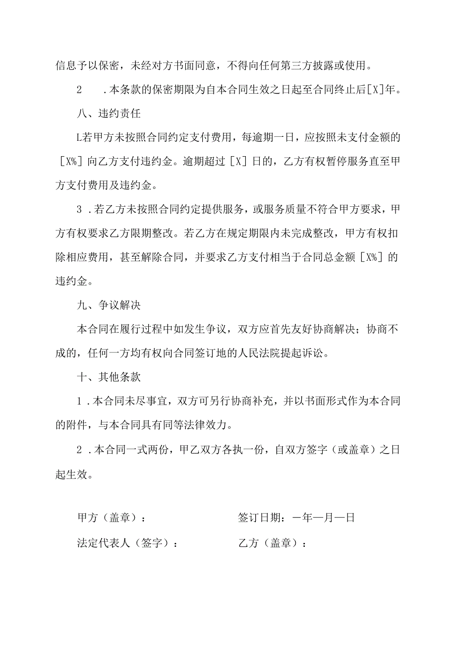 餐饮厨房合同协议模板.docx_第3页