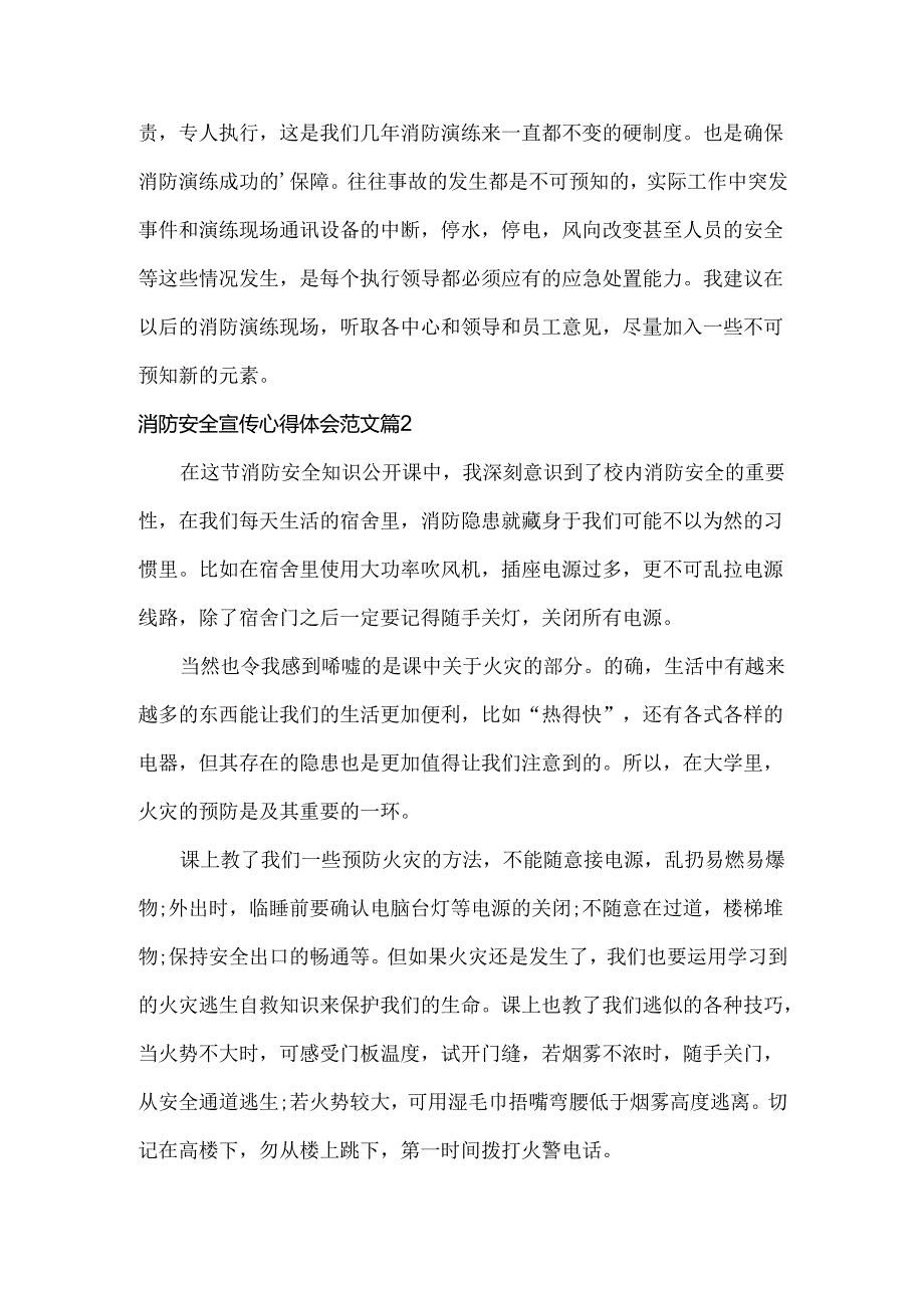 消防安全宣传心得体会范文三篇.docx_第2页