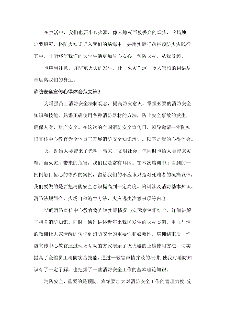 消防安全宣传心得体会范文三篇.docx_第3页