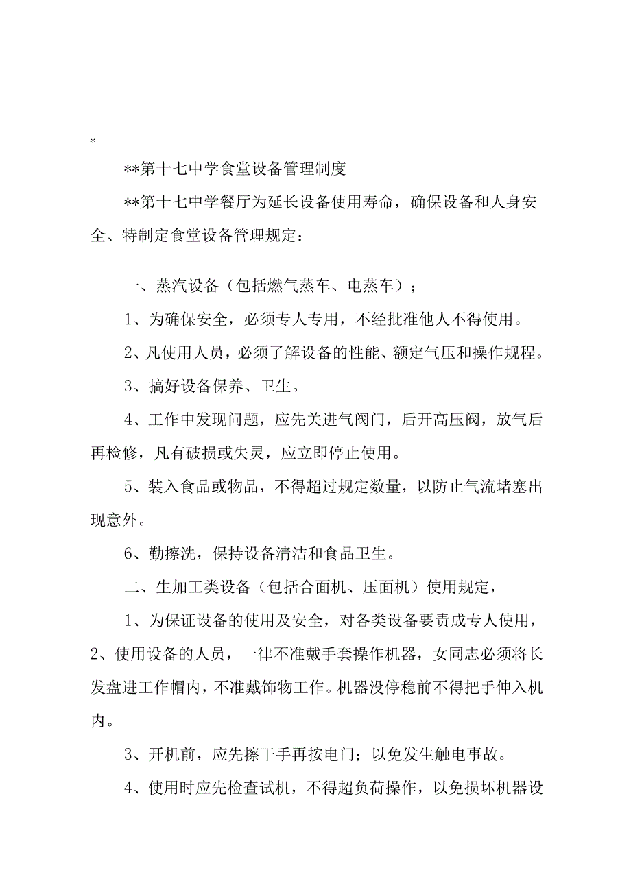 第十七中学食堂管理制度汇编.docx_第2页