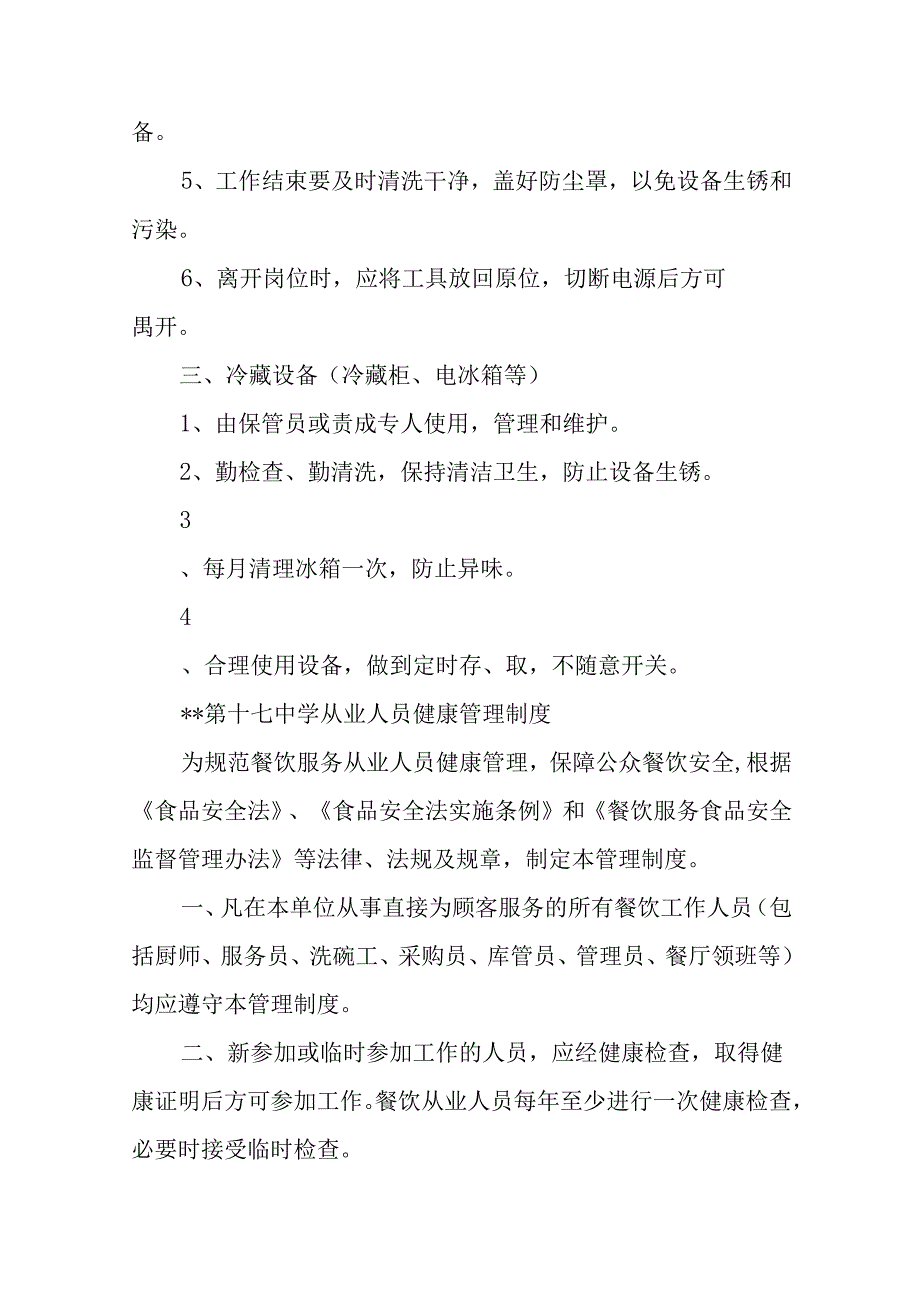 第十七中学食堂管理制度汇编.docx_第3页