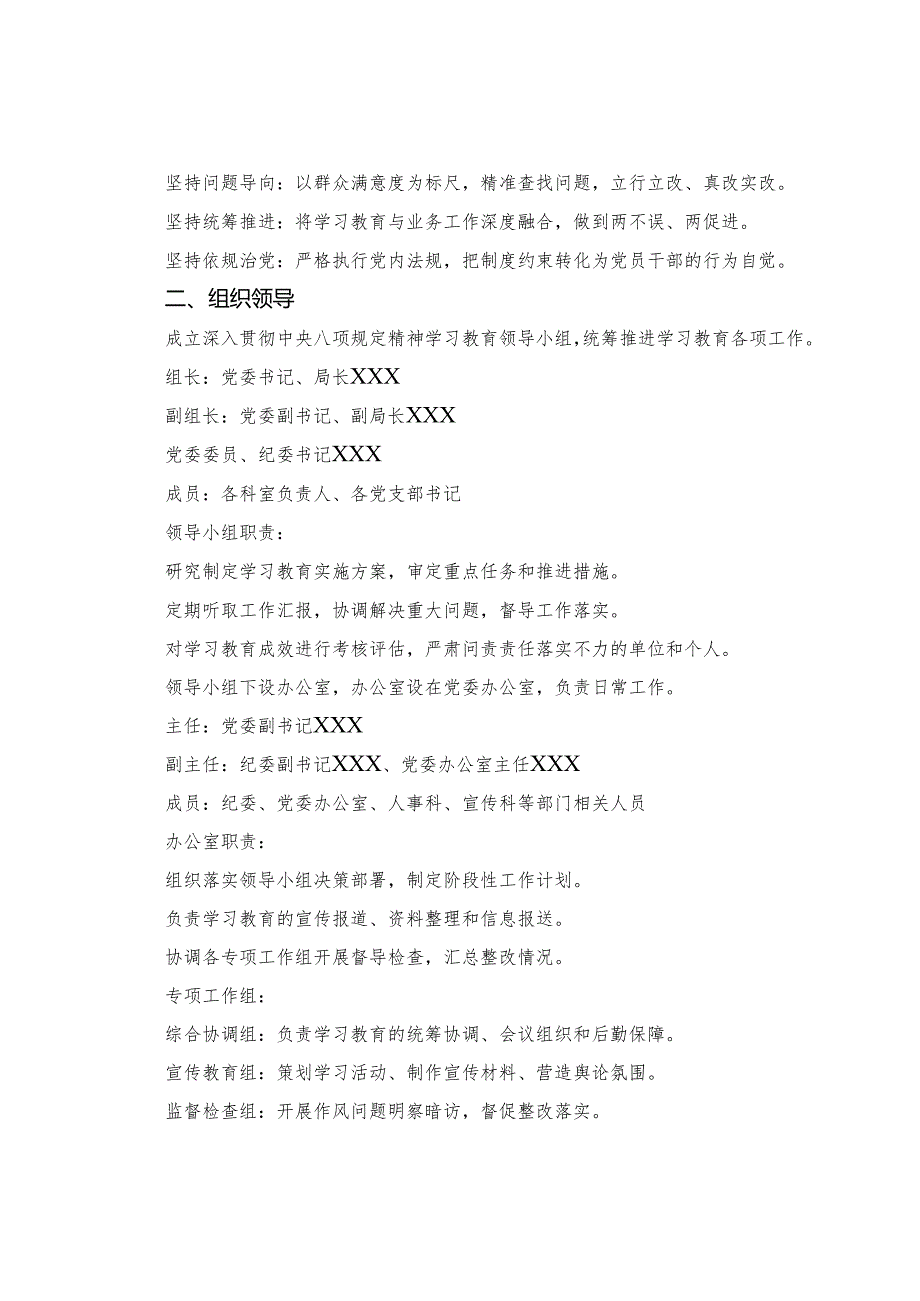 （10篇）2025年八项规定学习教育工作的宣传贯彻活动方案.docx_第2页