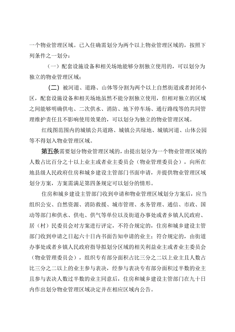 贵州省物业管理区域划分管理办法（征.docx_第2页