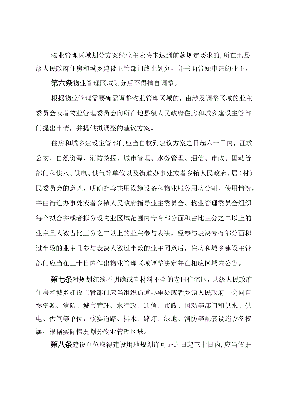 贵州省物业管理区域划分管理办法（征.docx_第3页