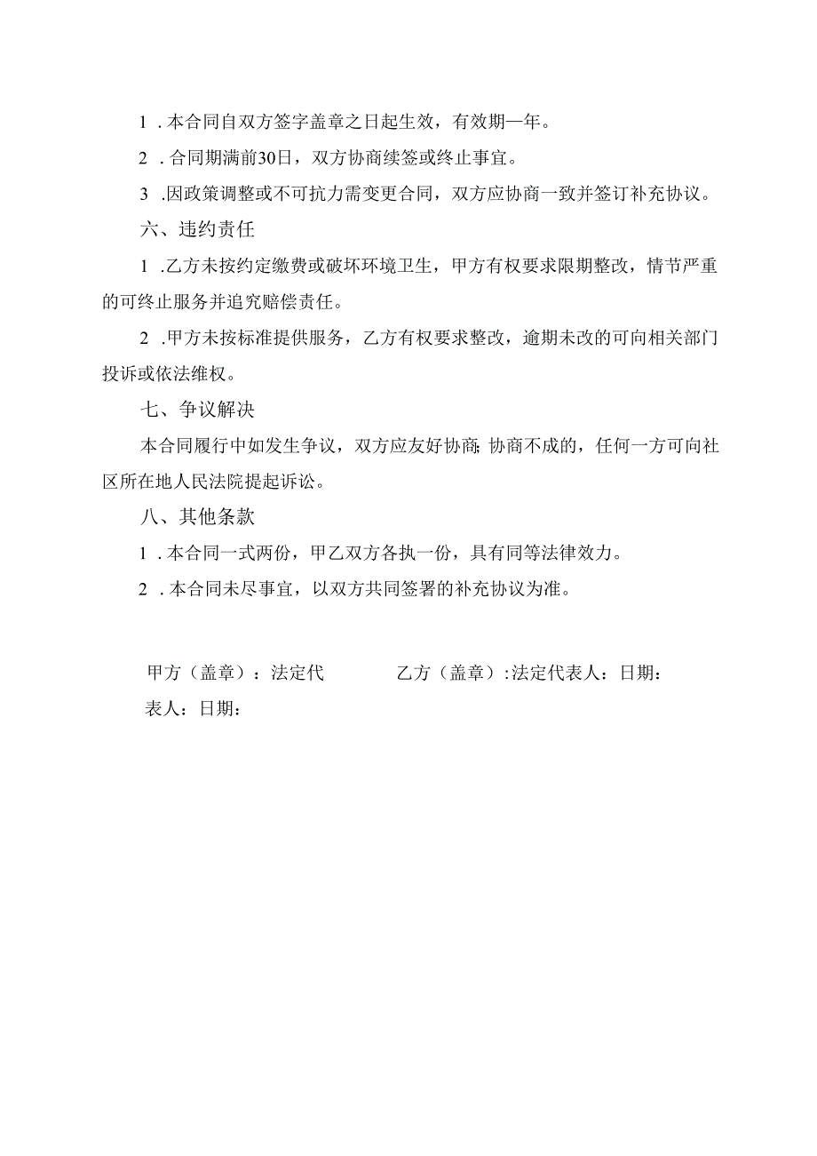 社区收取卫生费协议模板范文.docx_第2页