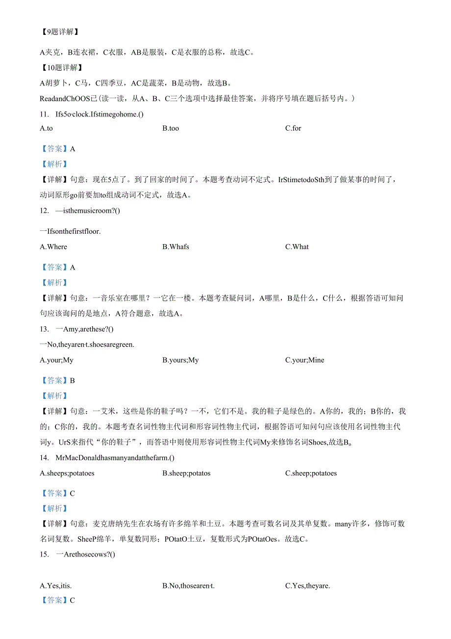 精品解析：2023-2024学年山东省临沂市沂水县人教PEP版四年级下册期末定时作业练习卷（解析版）.docx_第2页
