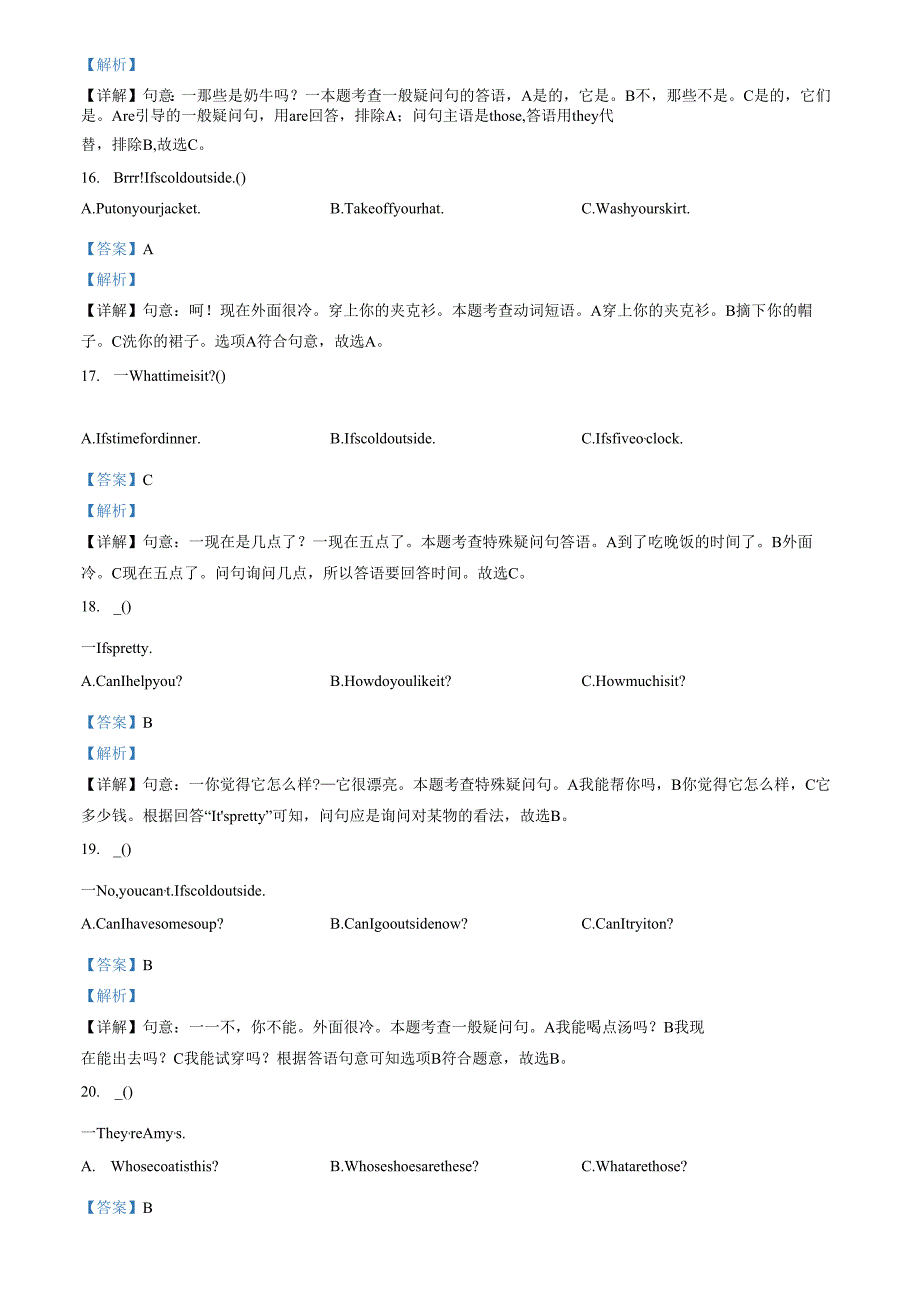 精品解析：2023-2024学年山东省临沂市沂水县人教PEP版四年级下册期末定时作业练习卷（解析版）.docx_第3页