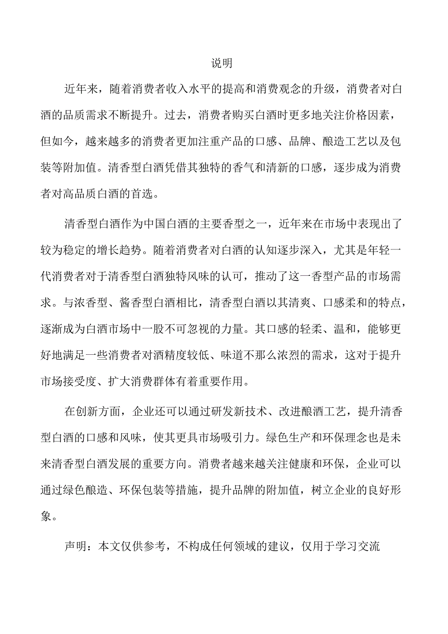 清香型白酒项目建设规划方案.docx_第3页