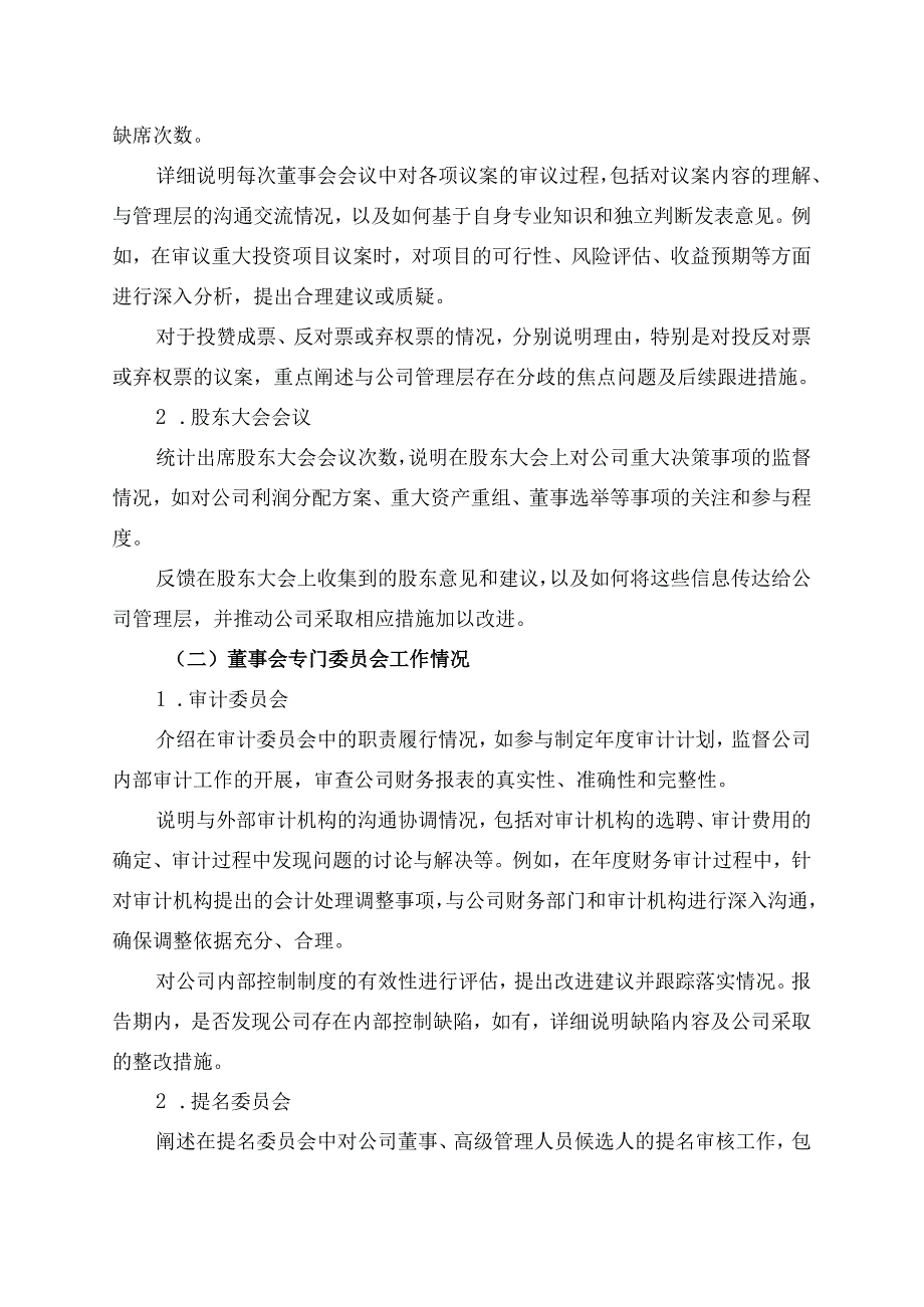 独立董事自查报告模板.docx_第2页