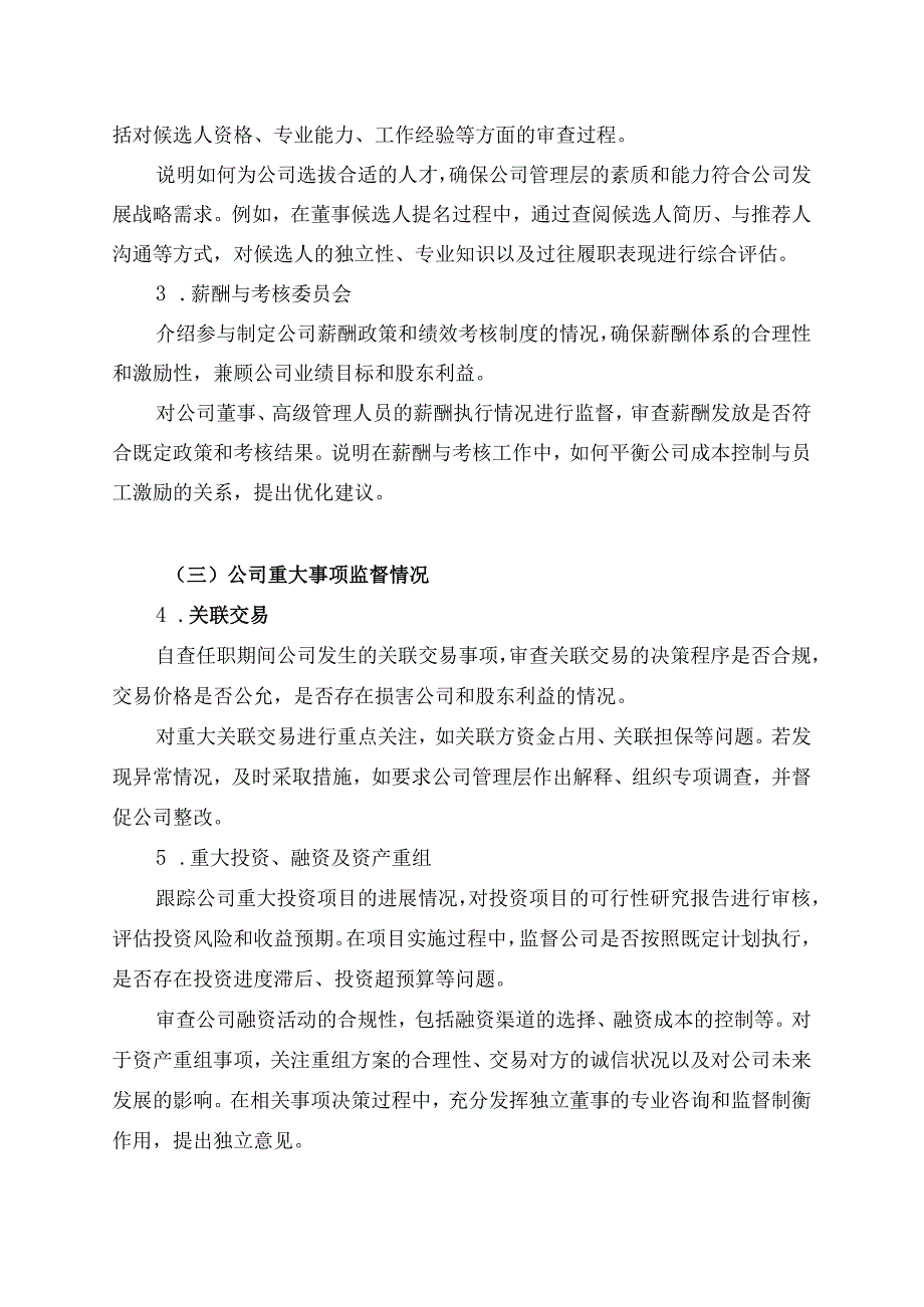 独立董事自查报告模板.docx_第3页